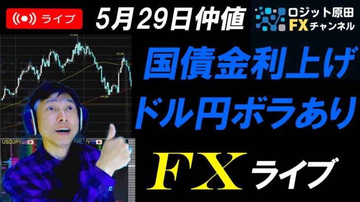 FXライブ配信スキャルピング★ドル円157円突破！米国債、日本国債、共に金利上昇！為替介入あるか？謎下げに警戒すべし！リアルタイムトレード実況！