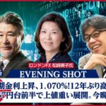 【FX｜相場分析】日本の長期金利上昇、１．０７０％！１２年ぶり高水準。ドル円、１５７円台前半で上値重い展開。今晩どうなる？2024/5/29（水）