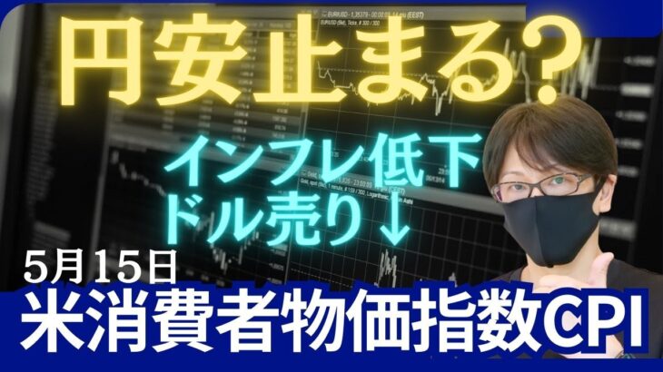 【米消費者物価指数ライブ】【FX大学リアルトレードライブ配信、第887回】スキャルピング解説！米CPIインフレ収束でドル売り、円高展開になるか！？ドル円とポンド円相場分析と予想