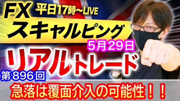 【FX大学リアルトレードライブ配信、第896回】スキャルピング解説！ドル円、円安進行も２度の覆面介入の可能性！？この後NY市場ではどうなる？テクニカル分析！ドル円とポンド円相場分析と予想