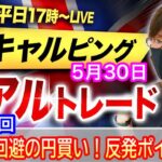 【FX大学リアルトレードライブ配信、第897回】スキャルピング解説！ドル円、リスク回避の円買い優勢、金利上昇・株安の流れでこの後どうなる？テクニカル分析！ドル円とポンド円相場分析と予想