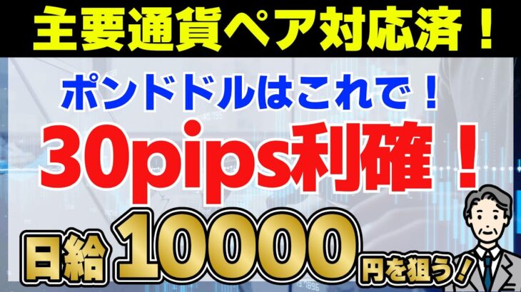 【FX】ポンドドルは楽勝です【ビットコイン】【BTC】【ドル円】【USDJPY】【GOLD】【ユーロドル】【XAU USD】