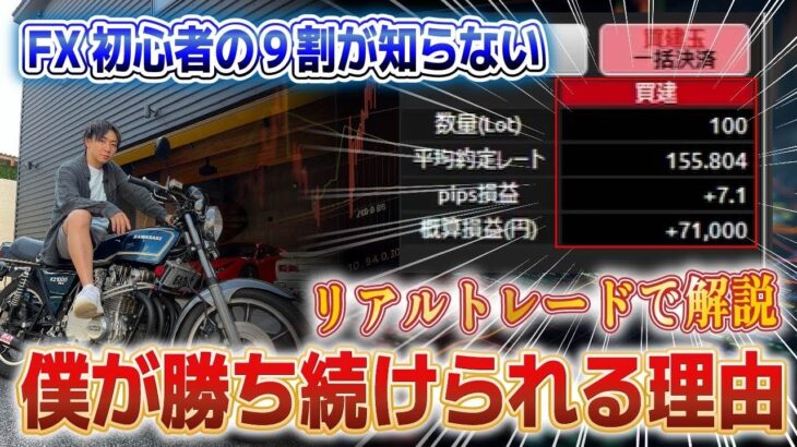 【専業FXトレーダー】FXで負けてる9割の人たちが見落としていること