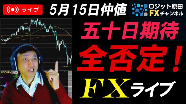 FXライブ配信スキャルピング★PPIの結果ドル円156円後半へ上昇！パウエル議長はインフレ継続を示唆！利下げ後退か？今晩のCPIに注目！仲値リアルタイムトレード実況！（YouTube広告あり）