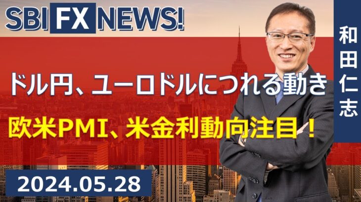 【SBI FX NEWS!】ドル円、ユーロドルにつれる動き　英米連休明け、米債入札注目