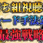 【最強戦略】勝ち組視聴者のトレード手法とは？