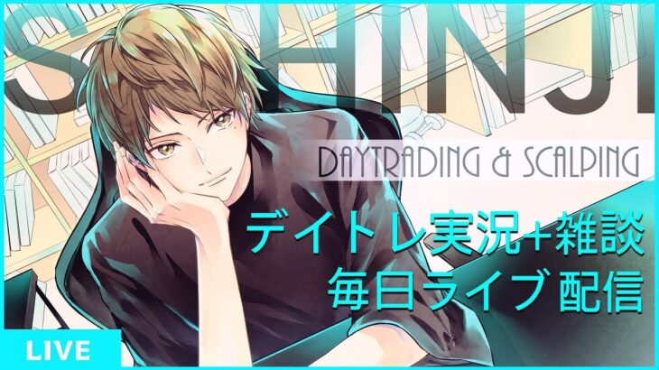 108戦102勝7敗【58ヶ月連続勝ち越し中】株実況生配信2024/6/17後場デイトレード 日本株・FX・#スキャルピング ​#デイトレード​ #デイトレ​ #ライブ