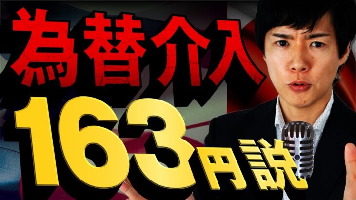 【ドル円予想】為替介入は162円以上か？止まらない円安は神田財務官の進退の行方がカギか？