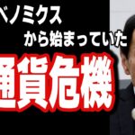 【ダウ ドル円 ポンド円】アベノミクスから始まっていた円通貨危機／円買い介入利上げは？｜最新の相場を分析 2024年6月23日