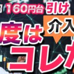 【2024年6月27日】ドル円160円台引け  介入は？  尺度はコレだ　2022年以降の円買い介入の回数が5回つまり5営業日　それらすべてに共通するのは何か？共通項を探ります