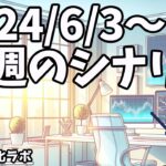 日刊チャート見える化2024/6/3(ドル円、ポンド円、ユーロドル、ポンドドル等)FX見える化labo】