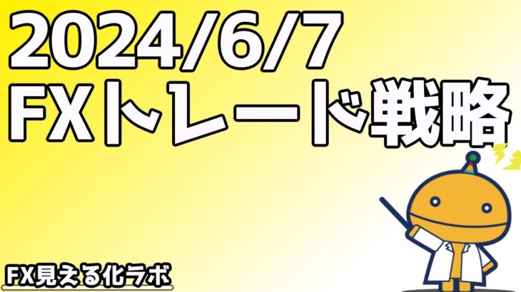 日刊チャート見える化2024/6/7(ドル円、ポンド円、ユーロドル、ポンドドル等)FX見える化labo】