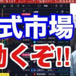 6/7、日本株に違和感。雇用統計控え日経平均やっぱり弱い。ドル円乱高下で株式市場崩れるか。半導体株弱い。米国株、ナスダック、半導体株も転換点近いか。