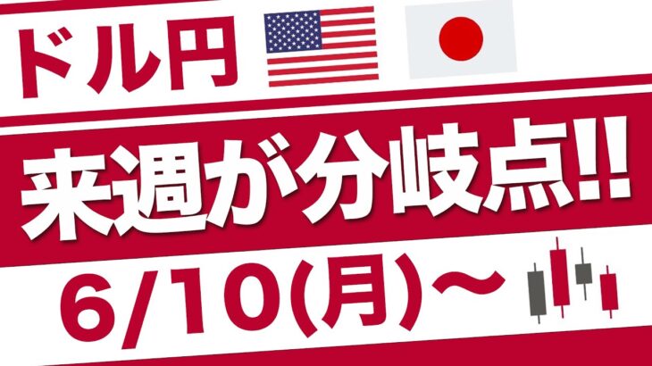 【FX ドル円予想】米雇用統計の数値に騙されるな！！ドル高加速は幻影の可能性が高い！？