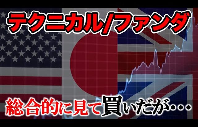 ファンダ/テクニカルの総合判断｜マイナス金利撤廃【FXポンド円/ドル円 相場予測】