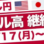 【FX ドル円予想】日銀の利上げは７月に延期！ドル高がさらに加速する危険性アリ！？