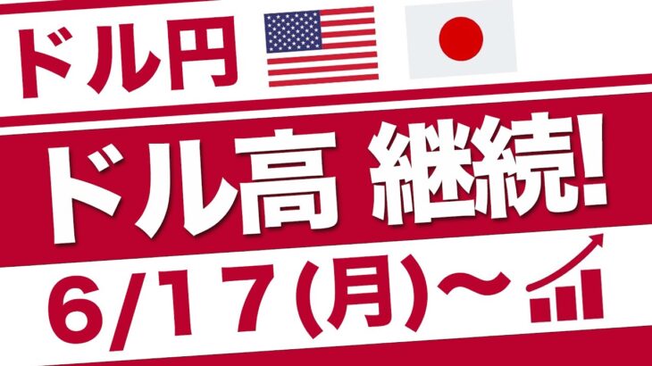 【FX ドル円予想】日銀の利上げは７月に延期！ドル高がさらに加速する危険性アリ！？