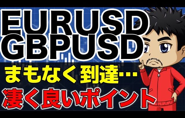 エントリーポイント間近｜ファンダ要素を加味しても売り優勢【FXユーロドル/ポンドドル相場分析】