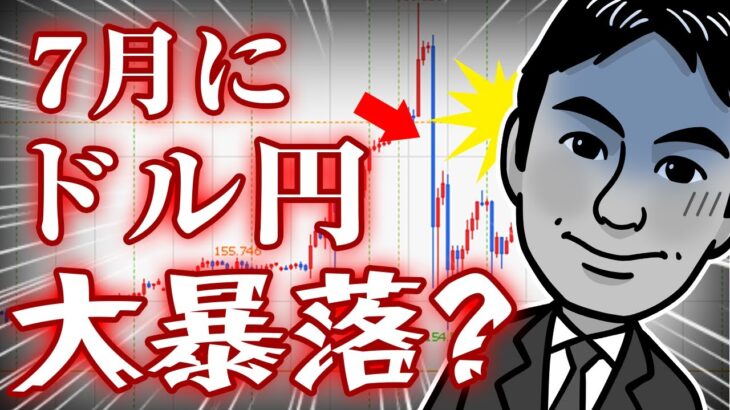 【FXスキャルピング】ドル円大暴落の可能性！スキャルピングの戦略教えます！