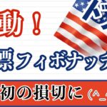 【FX ドル円分析】米雇用統計後の動きから指標フィボナッチ発動中！詳しく解説しています。 #ドル円 #FX #FXトレード #テクニカル分析