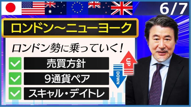 【FX｜相場分析】米雇用統計の数字次第だが、予想比良ければ155.95-156.00、抜けて156.45を目指す動きか。指値せずに跳ねたところを156円ばさみで戻り売りしたい。2024/6/7（金）