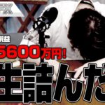 FX、－1億5600万円！人生詰んだわ。