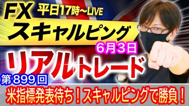 【FX大学リアルトレードライブ配信、第899回】スキャルピング解説！ドル円、重要経済指標前に様子見！今晩は米PMI、米ISMで158円後半目指すか！テクニカル分析！ドル円とポンド円相場分析と予想