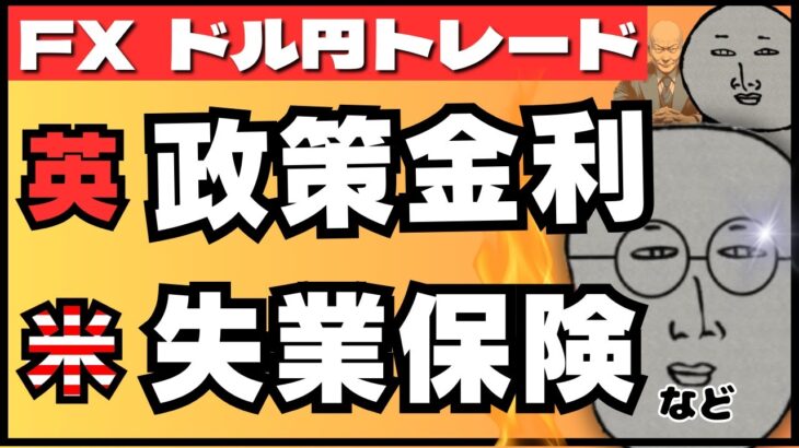 【FXライブ】ドル円今夜１５９円か！？BOE政策金利発表＆米失業保険申請件数など指標多数 ドル円トレード配信