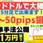 【FX】ポンドドル手法教えます【ビットコイン】【BTC】【ドル円】【USDJPY】【GOLD】【ユーロドル】【XAU USD】