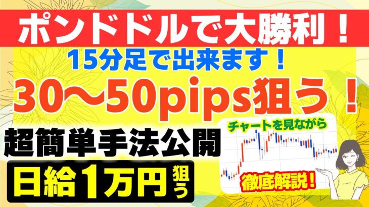 【FX】ポンドドル手法教えます【ビットコイン】【BTC】【ドル円】【USDJPY】【GOLD】【ユーロドル】【XAU USD】