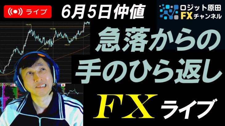 FXライブ配信スキャルピング★JOLTS求人件数減少！米金利低下でドル円154円台へ！日銀国債買い入れ減額検討！今晩はISM非製造業に注目リアルタイムトレード実況！