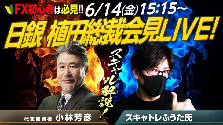 【LIVE】日銀植田総裁記者会見！政策金利、利上げは据え置きで円安継続！国債買い入れ額の減額で158円台で為替介入はくるか？ドル円USDJPYチャート分析！スキャルピング解説【第910回】