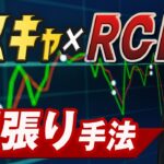 【高勝率】秒スキャのプロがRCIで順張り短期売買を実践！1回で3銭を狙う