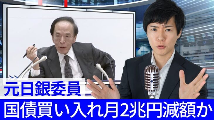 【ドル円予想】フランス発のリスクオフ相場がブレグジット再発？｜日銀国債買い入れ減額に元日銀委員が言及