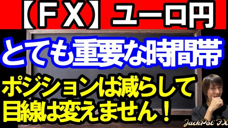 【ＦＸ】ユーロ円　４Ｈサイクルはとても重要な時間帯！