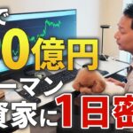 投資歴15年資産10億の現役FXトレーダーのリアルに1日密着