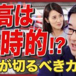 【ドル円乱高下】2024年の為替相場を徹底解説／年内で「最も円高になる」タイミング／1ドル140円台前半もあり得る？【唐鎌大輔の相場解説：後編】