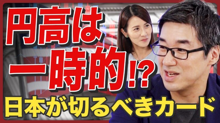 【ドル円乱高下】2024年の為替相場を徹底解説／年内で「最も円高になる」タイミング／1ドル140円台前半もあり得る？【唐鎌大輔の相場解説：後編】