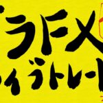 今日はドル円、ポンド円、全力ロング　雇用統計　7月3日（水）