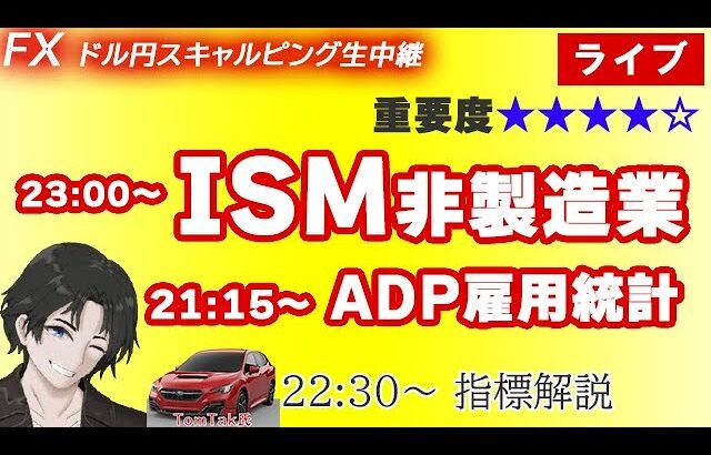 【7/3 FXライブ】162円目前！21:15～ADP雇用統計 23:00～ISM非製造業！(FXドル円/GOLD1分足スキャルピング） #fx  #ライブ #ドル円 #GOLD #ゴールド #金