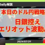 【ドル円】日銀会合控えエリオット波動ABC【FX 為替予想】