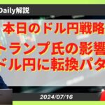 【円安再開！？】ドル円に転換パターン！【FX 為替予想】