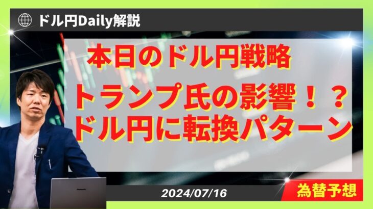 【円安再開！？】ドル円に転換パターン！【FX 為替予想】