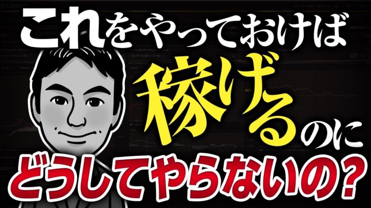 【FXスキャルピング】勝ち組になる稼げる手法を大公開！