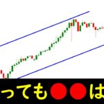 【FX】雇用統計を明日に控え、クロス円をロングするか否か