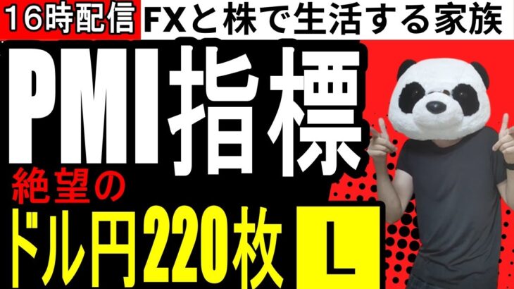 【FXライブ】ドル円ロング220枚！PMI指標で155円にもならなかったら損切ります…今年の収支FX+636万5000円、株+127万円