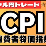 【FXライブ】決戦！米CPIまでぶっ通し！ドル円１６２円突破か！？トレンド転換か！？ ドル円トレード配信