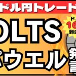 【FXライブ】パウエル発言＆JOLTS求人でドル円１６２円到達か！？３７年ぶりの円安進行中！為替介入はまだ！？ 下半期突入 雇用統計ウィーク ドル円トレード配信