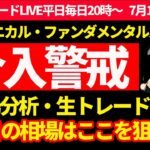 【FXスキャルピングトレードLive】為替介入警戒で重たい値動き。明日までは動けないか