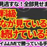 神回！【FXスキャルピング】Liveでみんなが見ている前で勝ち続けている手法。ついに公開！！